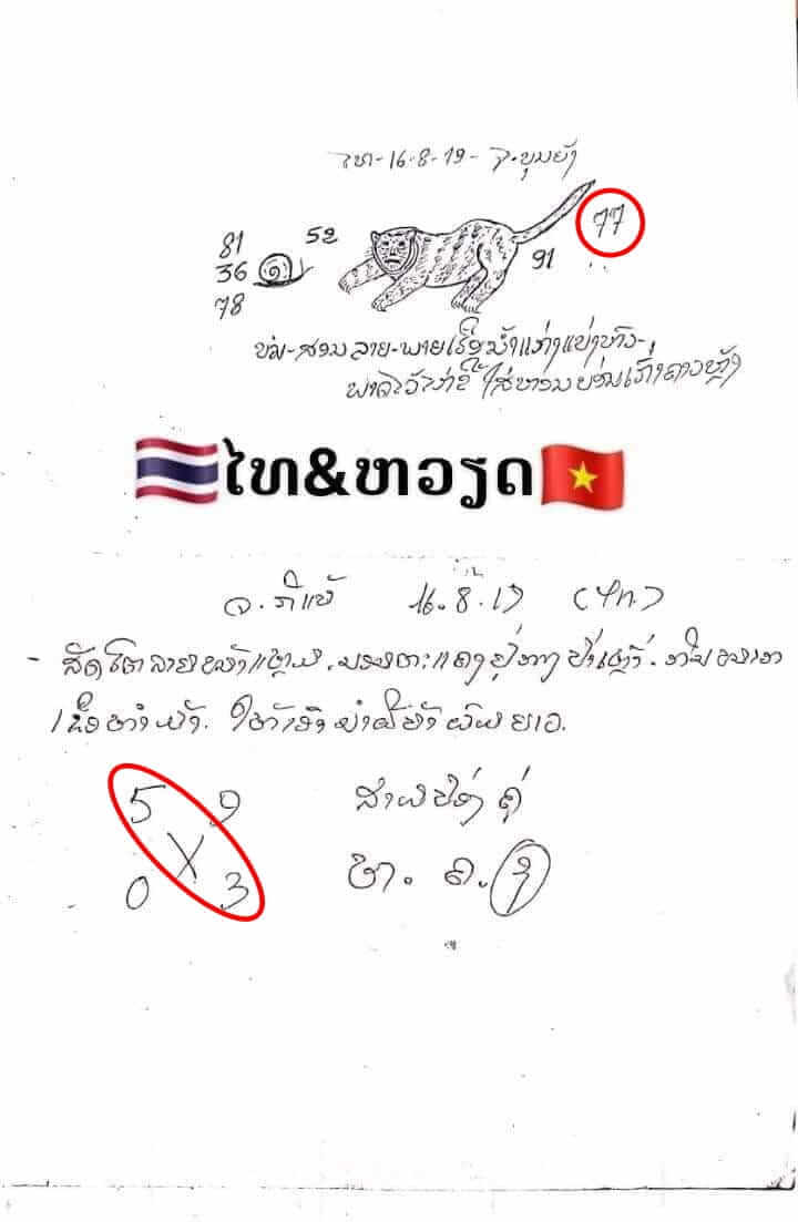 หวยฮานอยวันนี้ 16/8/62 ชุดที่ 7