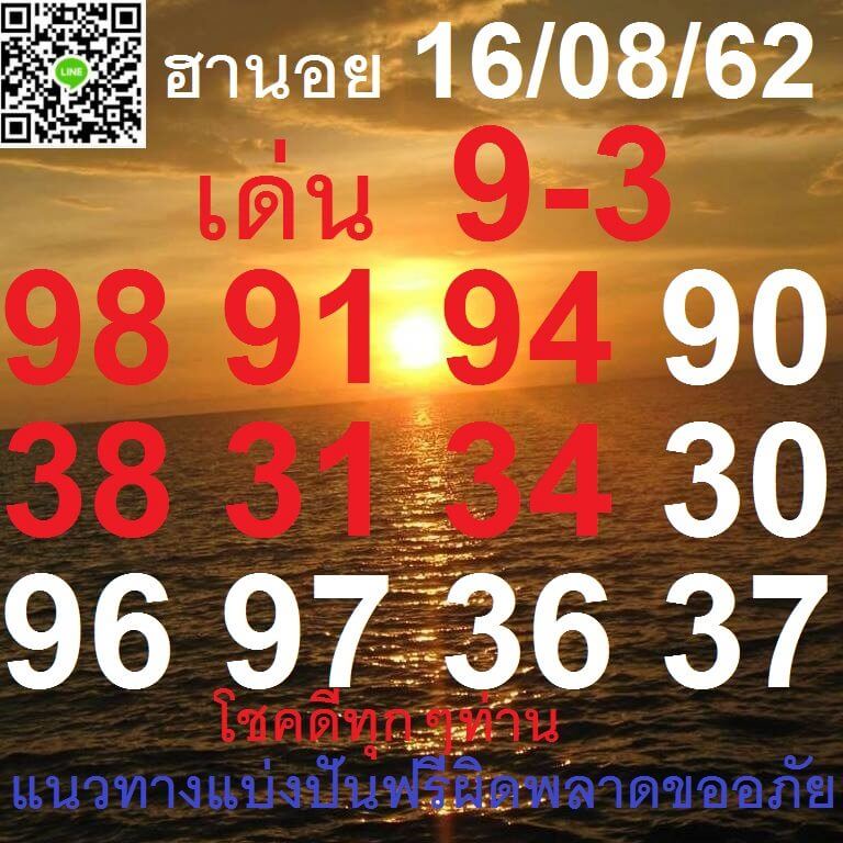 หวยฮานอยวันนี้ 16/8/62 ชุดที่ 9