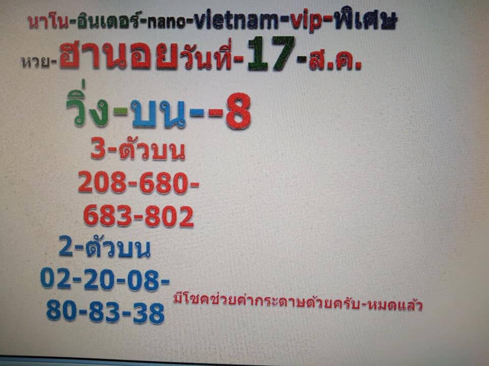 หวยฮานอยวันนี้ 17/8/62 ชุดที่ 1