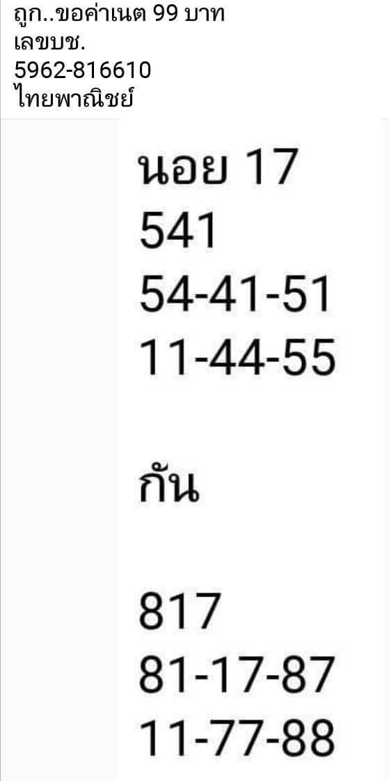 หวยฮานอยวันนี้ 17/8/62 ชุดที่ 10