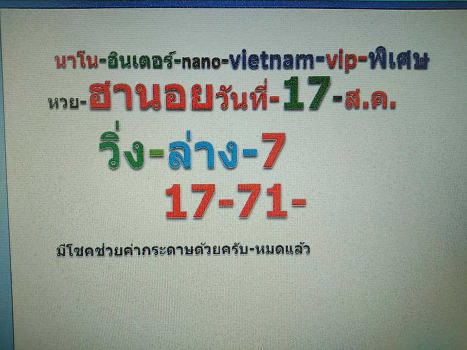 หวยฮานอยวันนี้ 17/8/62 ชุดที่ 2