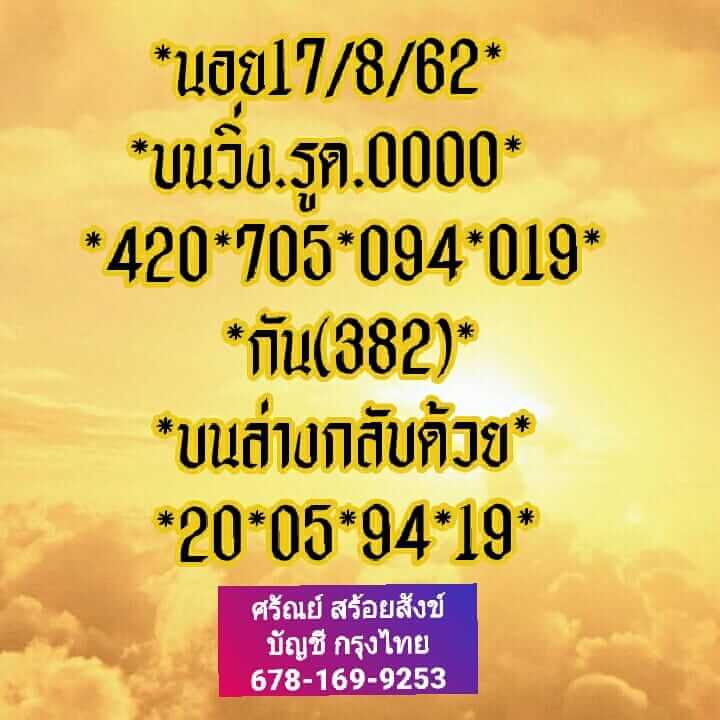 หวยฮานอยวันนี้ 17/8/62 ชุดที่ 4