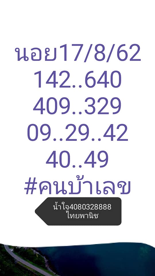 หวยฮานอยวันนี้ 17/8/62 ชุดที่ 5