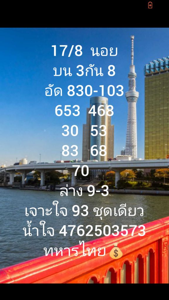 หวยฮานอยวันนี้ 17/8/62 ชุดที่ 8