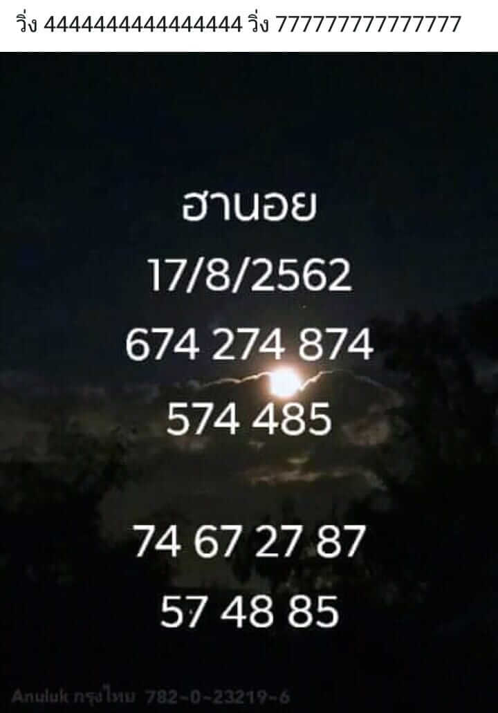 หวยฮานอยวันนี้ 17/8/62 ชุดที่ 9