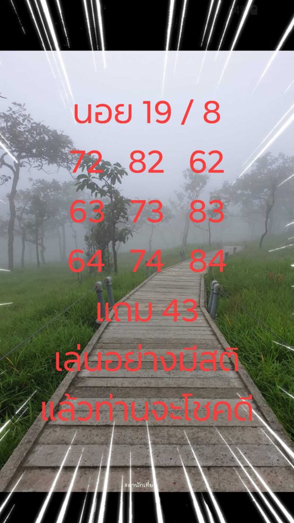 หวยฮานอยวันนี้ 19/8/62 ชุดที่ 10