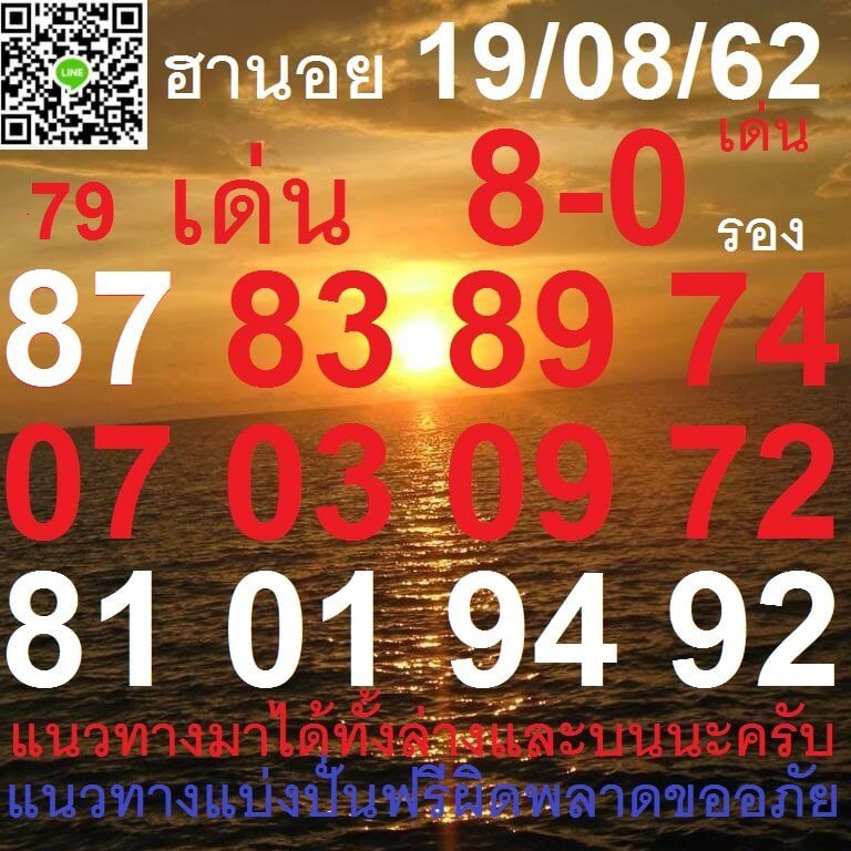 หวยฮานอยวันนี้ 19/8/62 ชุดที่ 4