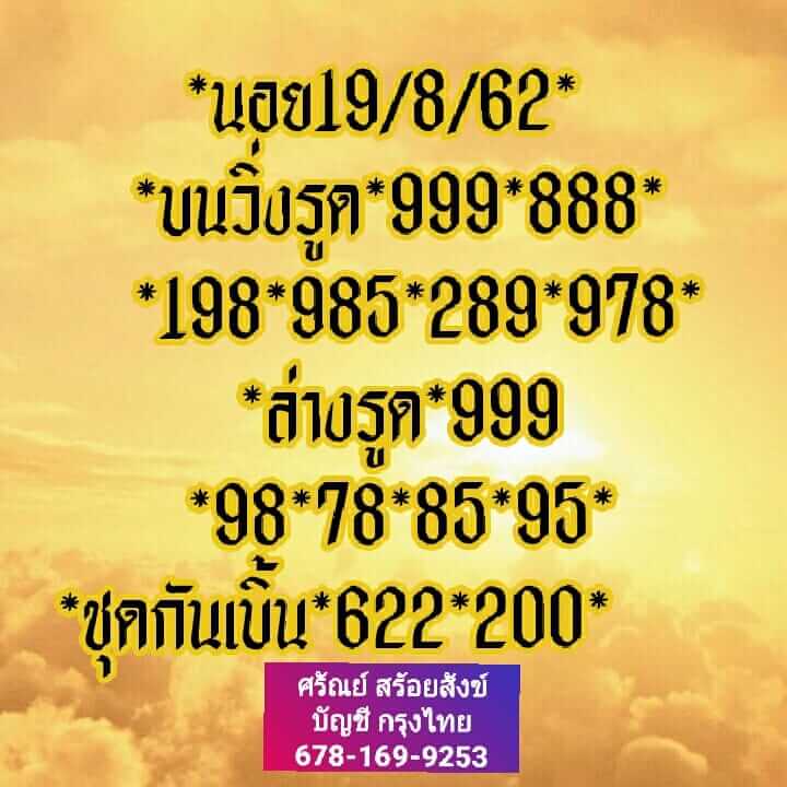 หวยฮานอยวันนี้ 19/8/62 ชุดที่ 6