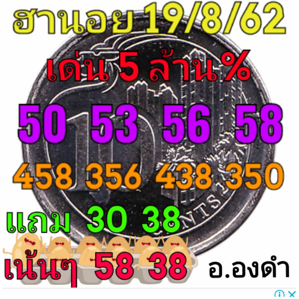 หวยฮานอยวันนี้ 19/8/62 ชุดที่ 8