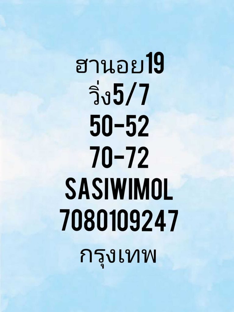 หวยฮานอยวันนี้ 19/8/62 ชุดที่ 9