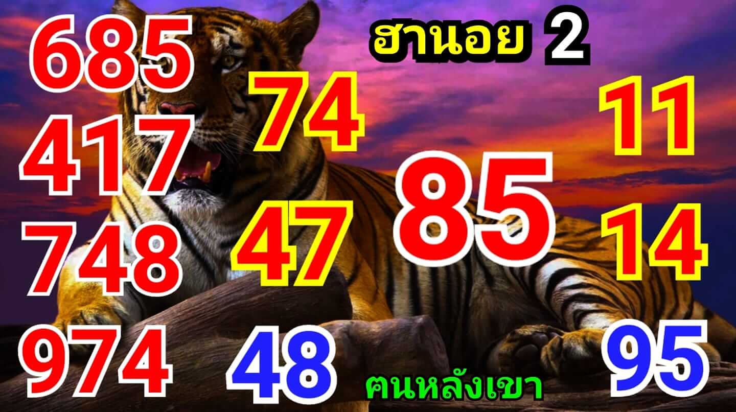 หวยฮานอยวันนี้ 2/8/62 ชุดที่ 7