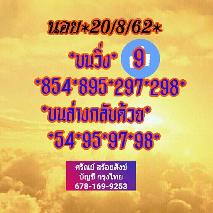 หวยฮานอยวันนี้ 20/8/62 ชุดที่ 3