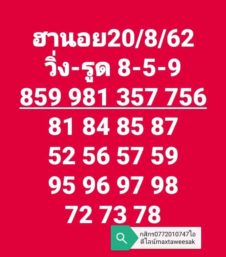 หวยฮานอยวันนี้ 20/8/62 ชุดที่ 8