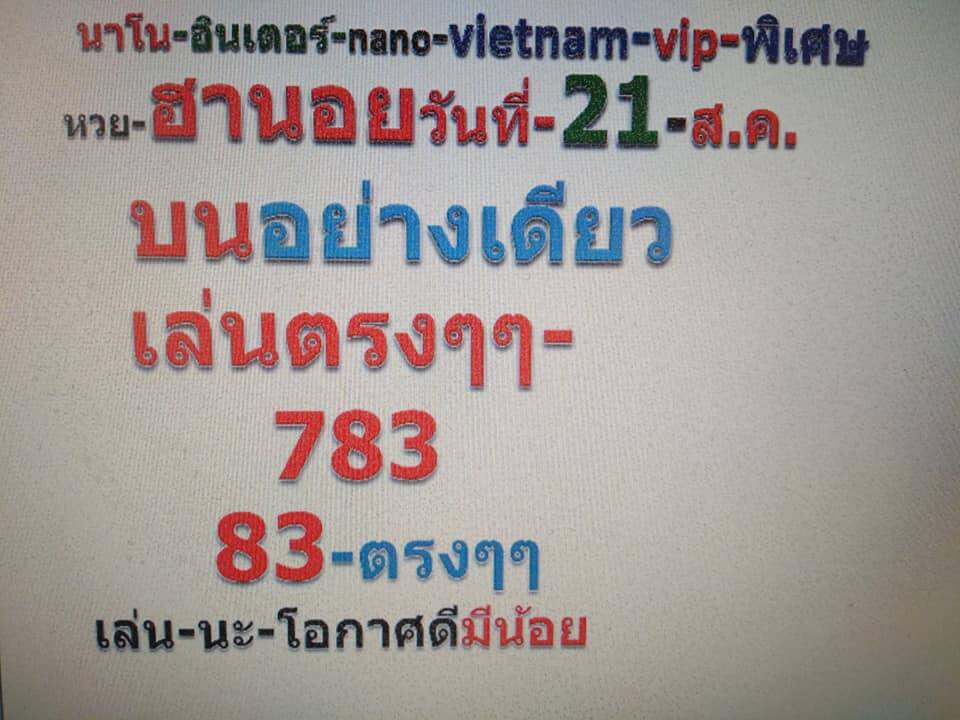 หวยฮานอยวันนี้ 21/8/62 ชุดที่ 3