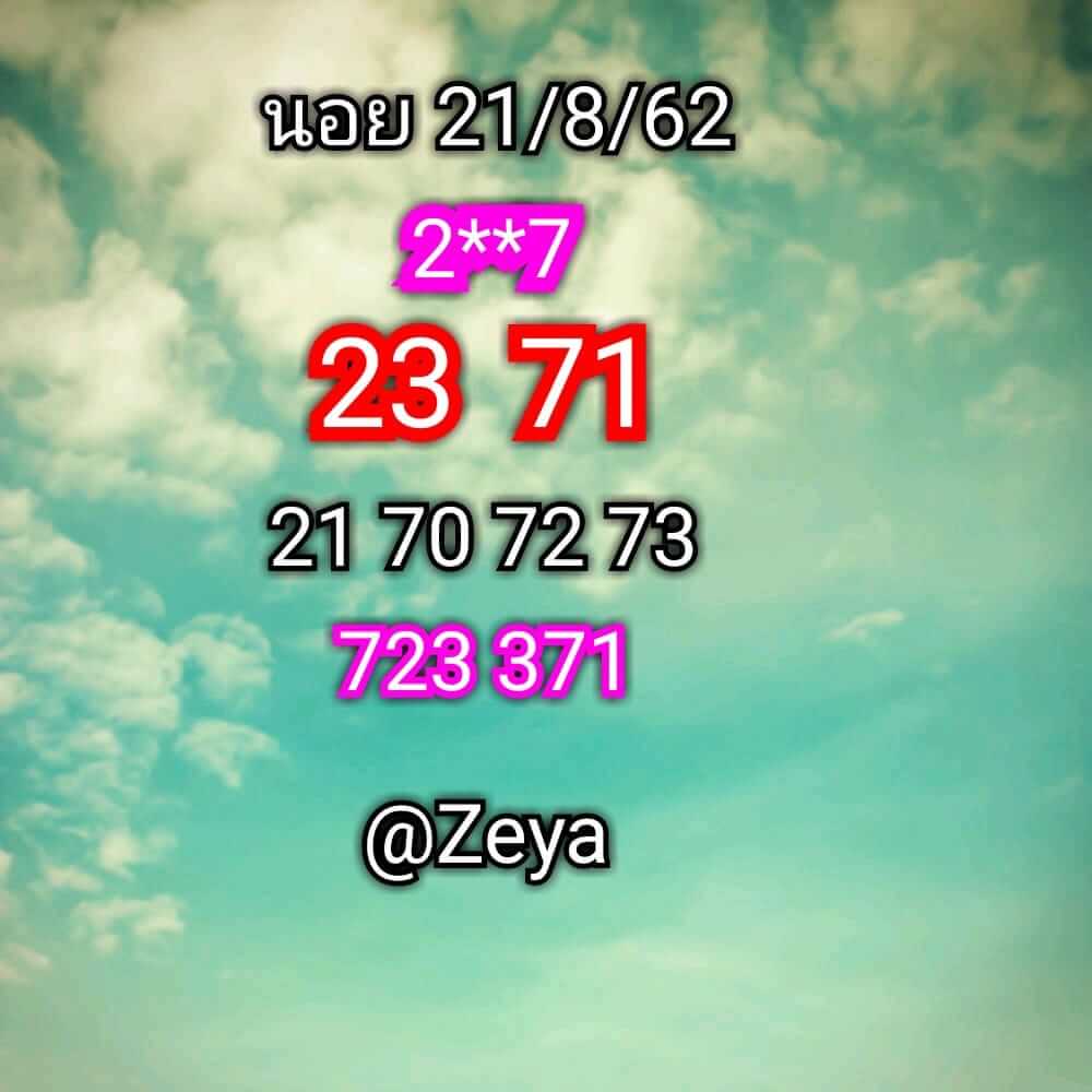 หวยฮานอยวันนี้ 21/8/62 ชุดที่ 6