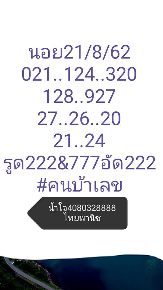 หวยฮานอยวันนี้ 21/8/62 ชุดที่ 9