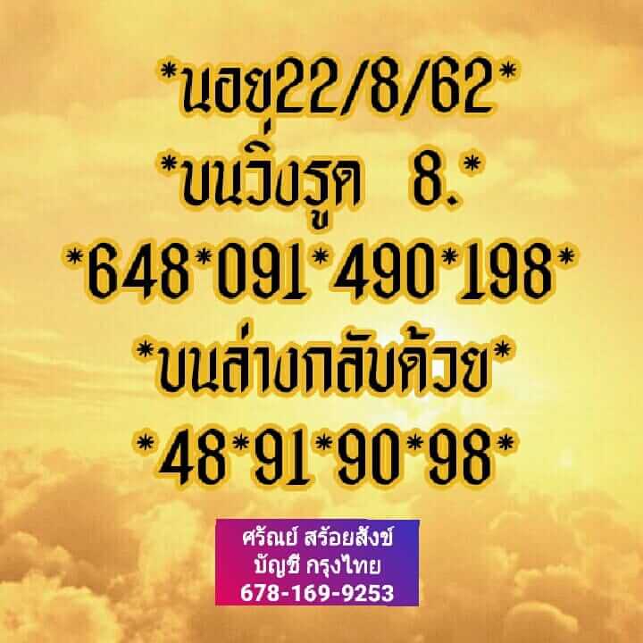 หวยฮานอยวันนี้ 22/8/62 ชุดที่ 6