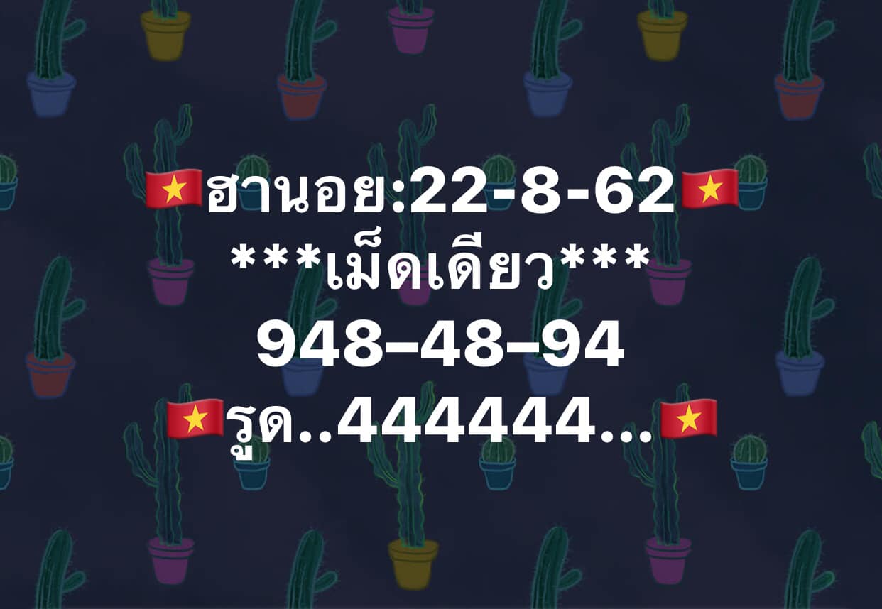 หวยฮานอยวันนี้ 22/8/62 ชุดที่ 7