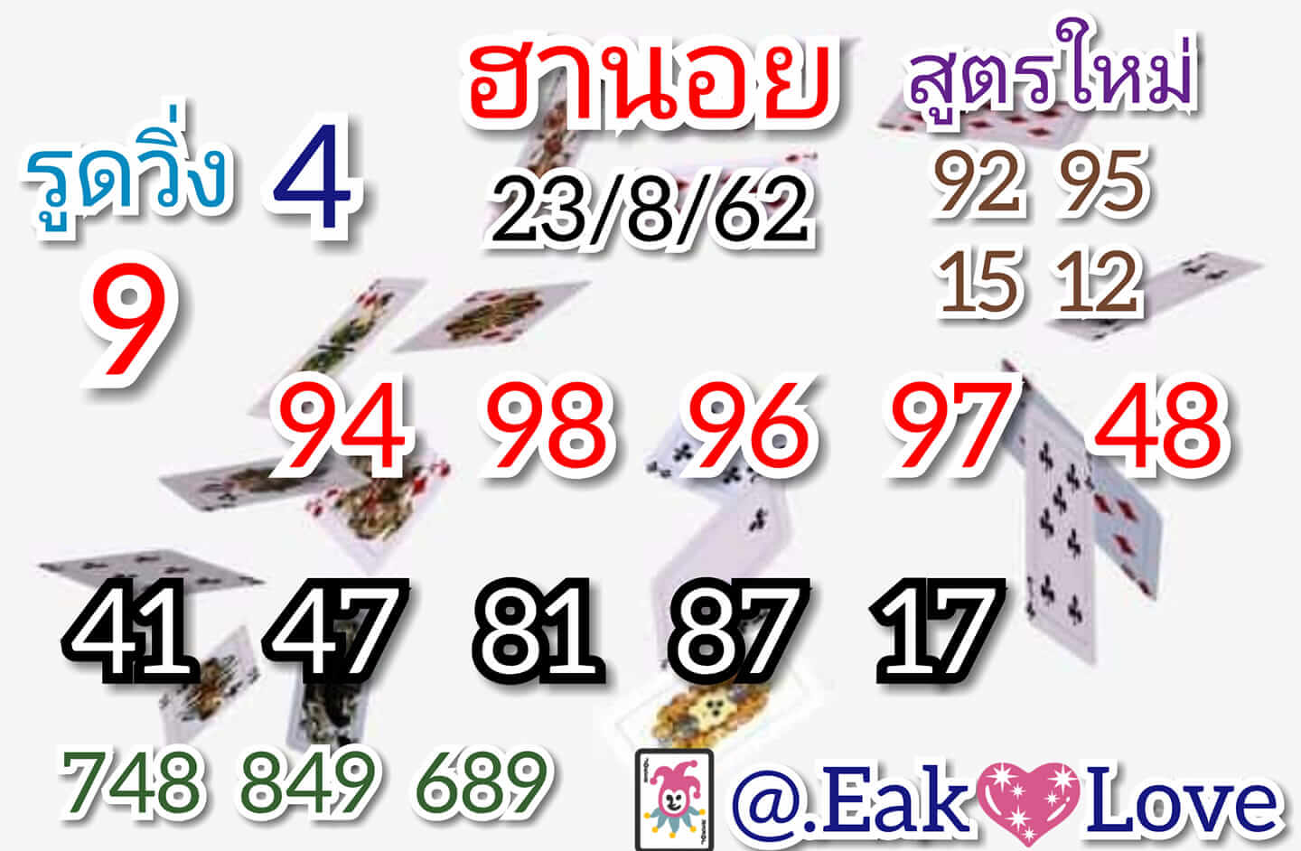 หวยฮานอยวันนี้ 23/8/62 ชุดที่ 1