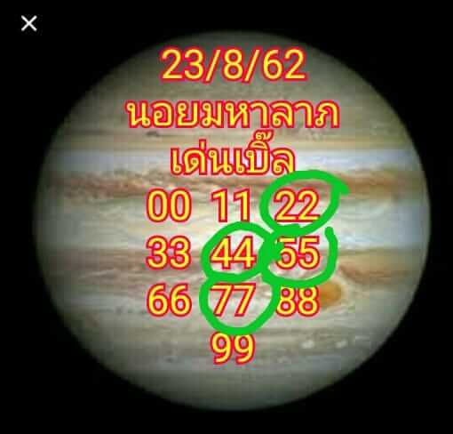 หวยฮานอยวันนี้ 23/8/62 ชุดที่ 9