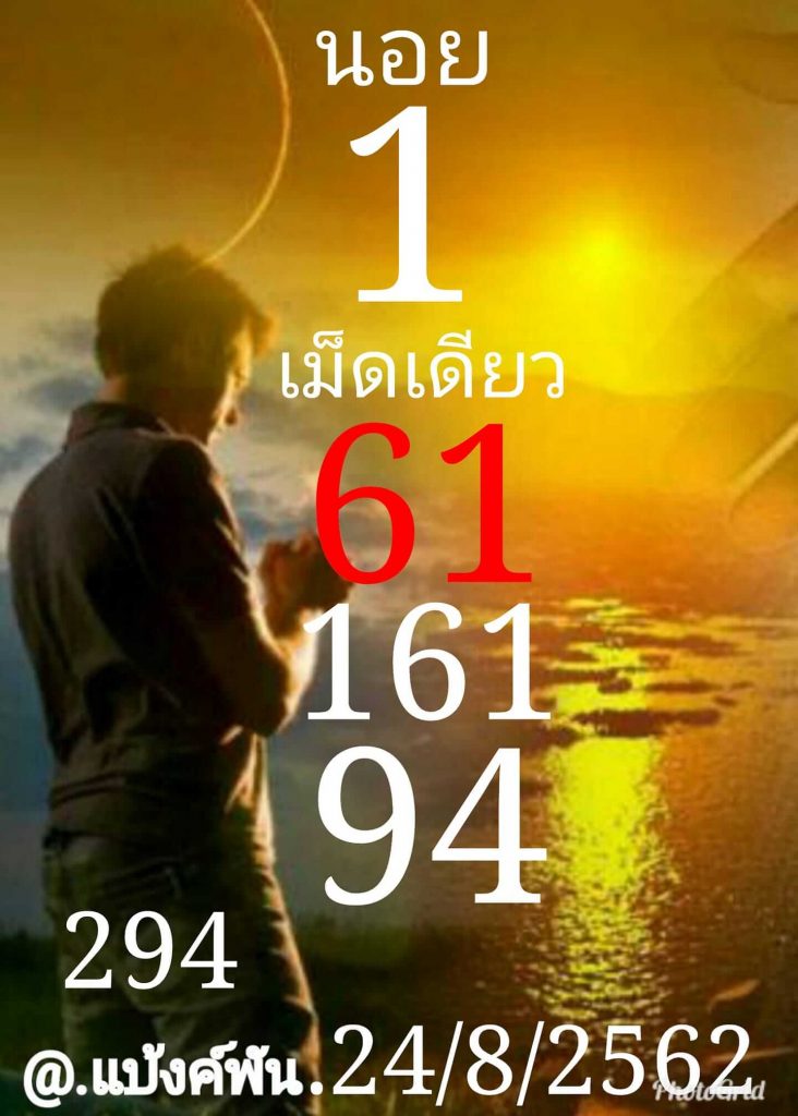 หวยฮานอยวันนี้ 24/8/62 ชุดที่ 2