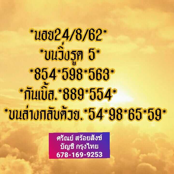 หวยฮานอยวันนี้ 24/8/62 ชุดที่ 3