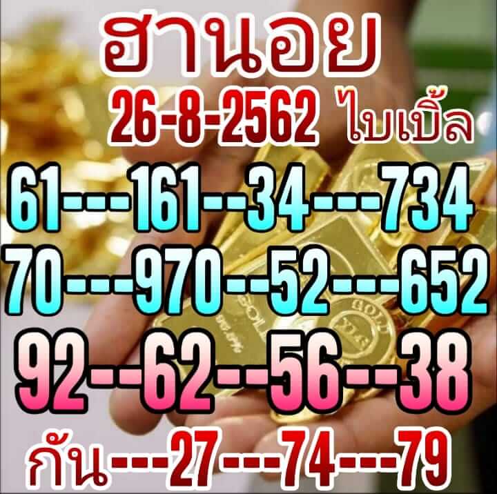 หวยฮานอยวันนี้ 26/8/62 ชุดที่ 6