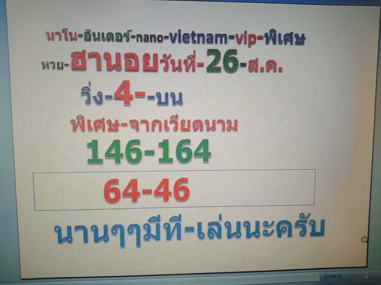 หวยฮานอยวันนี้ 26/8/62 ชุดที่ 8