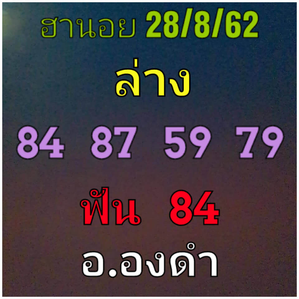 หวยฮานอยวันนี้ 28/8/62 ชุดที่ 3