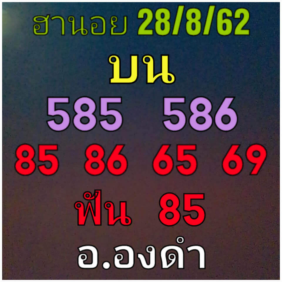 หวยฮานอยวันนี้ 28/8/62 ชุดที่ 4