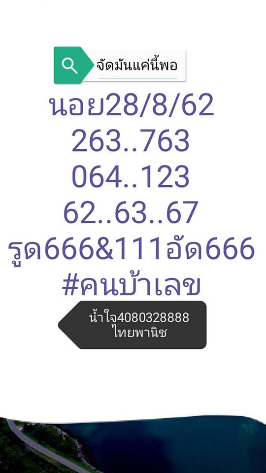 หวยฮานอยวันนี้ 28/8/62 ชุดที่ 5