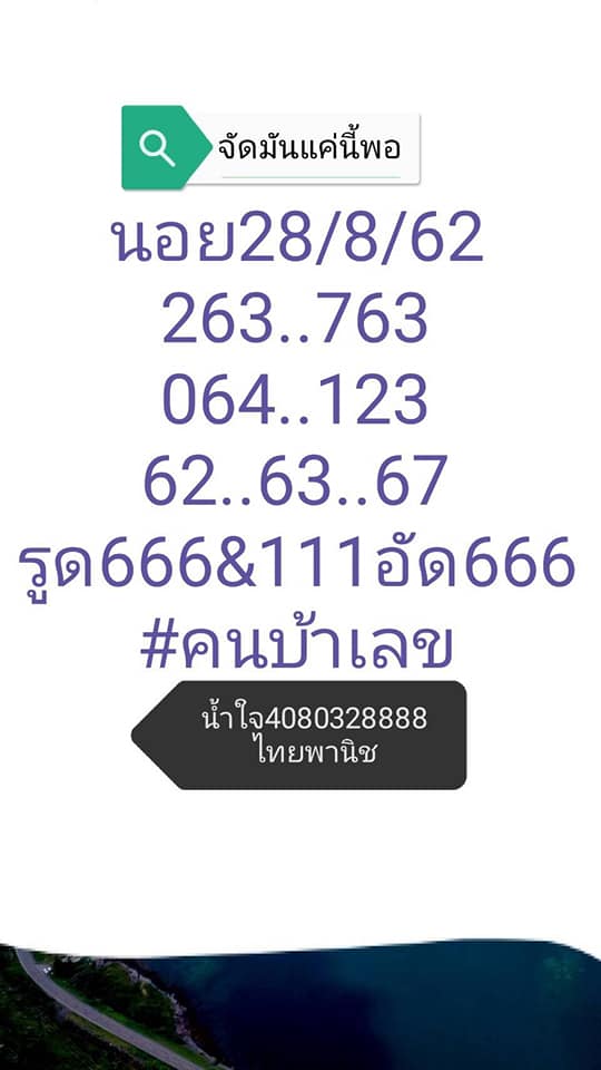 หวยฮานอยวันนี้ 28/8/62 ชุดที่ 5