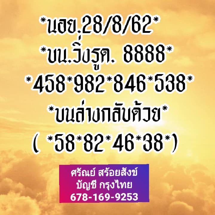 หวยฮานอยวันนี้ 28/8/62 ชุดที่ 6