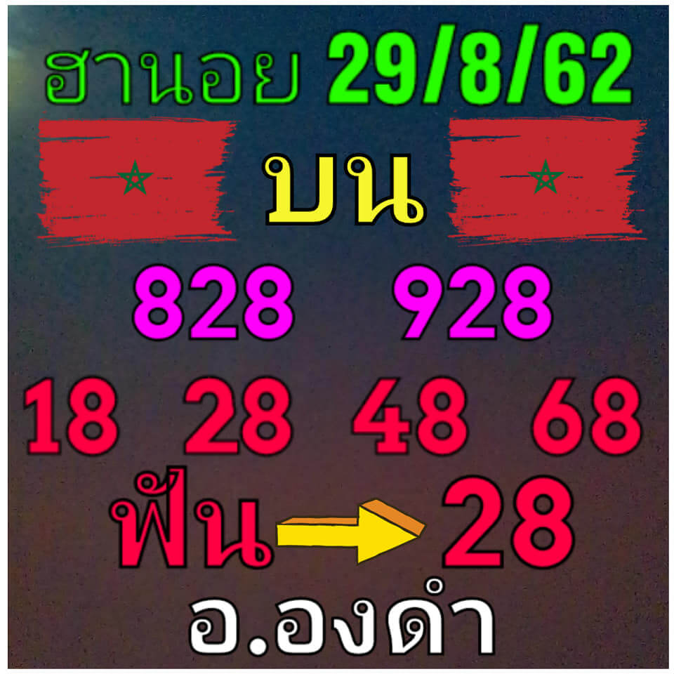 หวยฮานอยวันนี้ 29/8/62 ชุดที่ 1