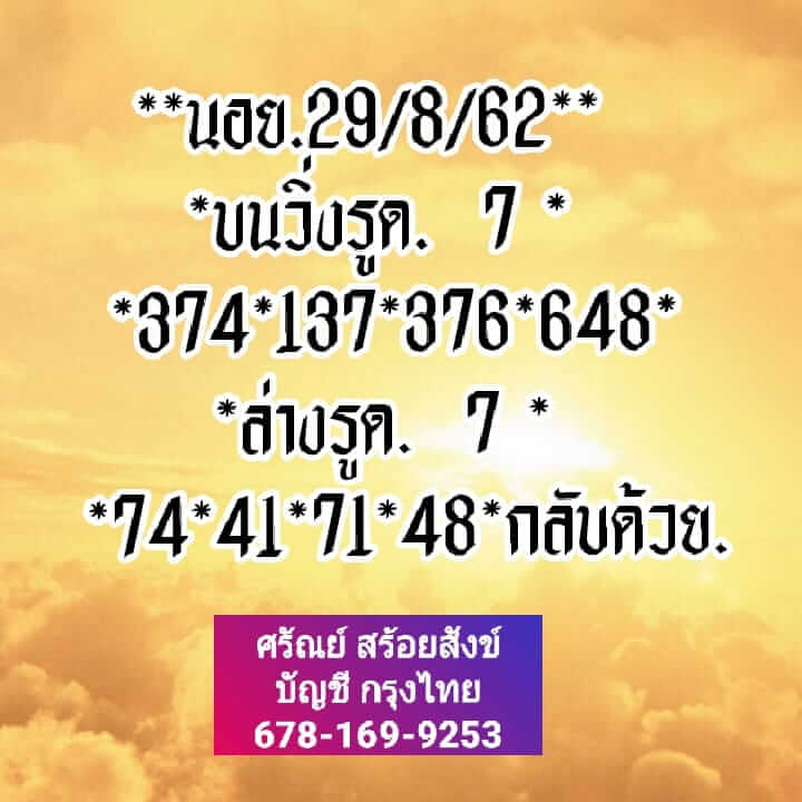 หวยฮานอยวันนี้ 29/8/62 ชุดที่ 5