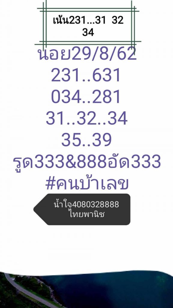 หวยฮานอยวันนี้ 29/8/62 ชุดที่ 8