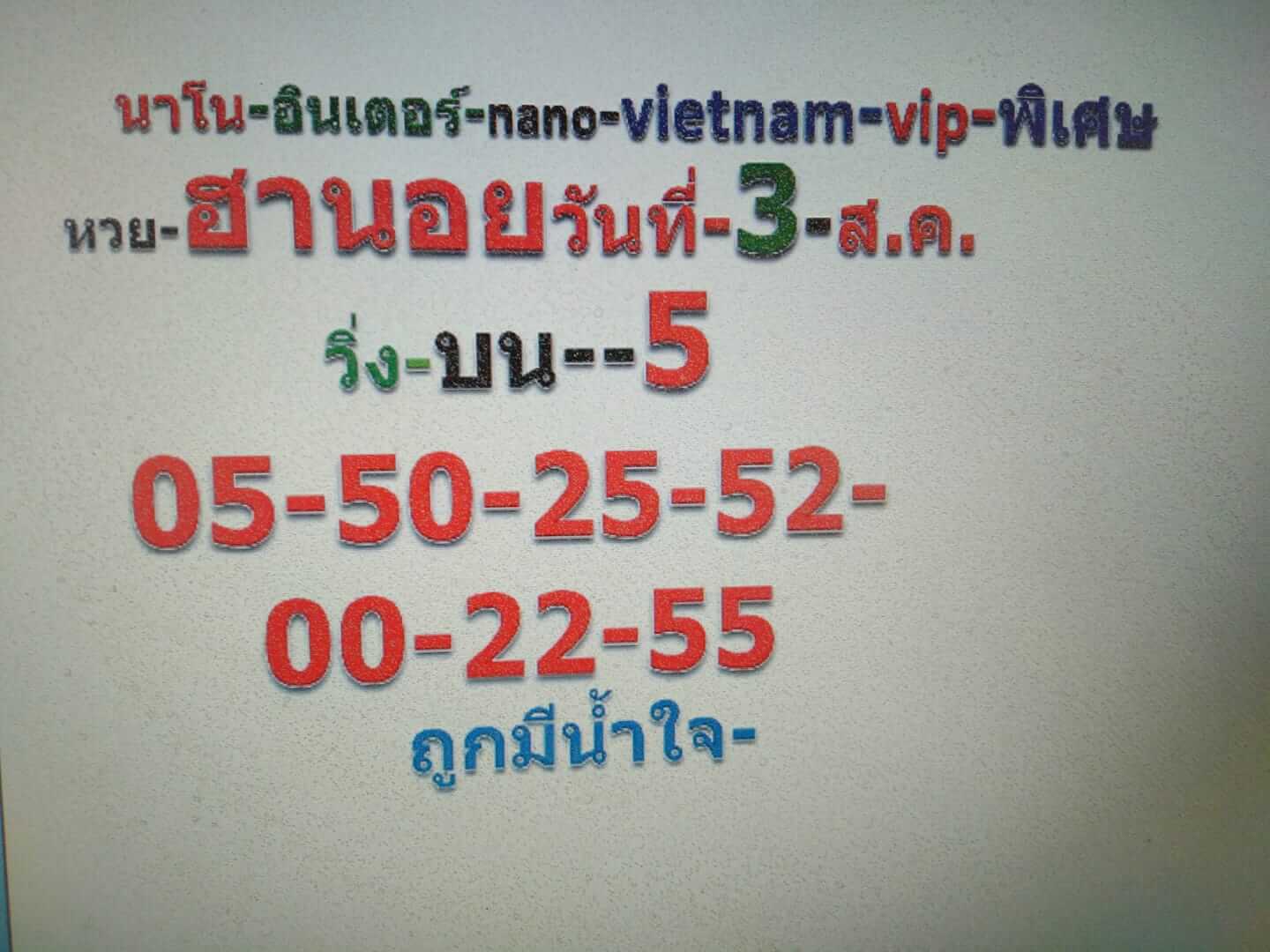 หวยฮานอยวันนี้ 3/8/62 ชุดที่ 3