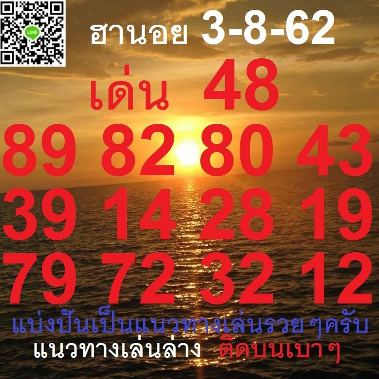 หวยฮานอยวันนี้ 3/8/62 ชุดที่ 4