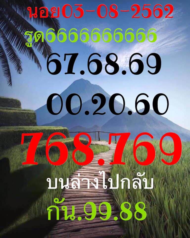 หวยฮานอยวันนี้ 3/8/62 ชุดที่ 7