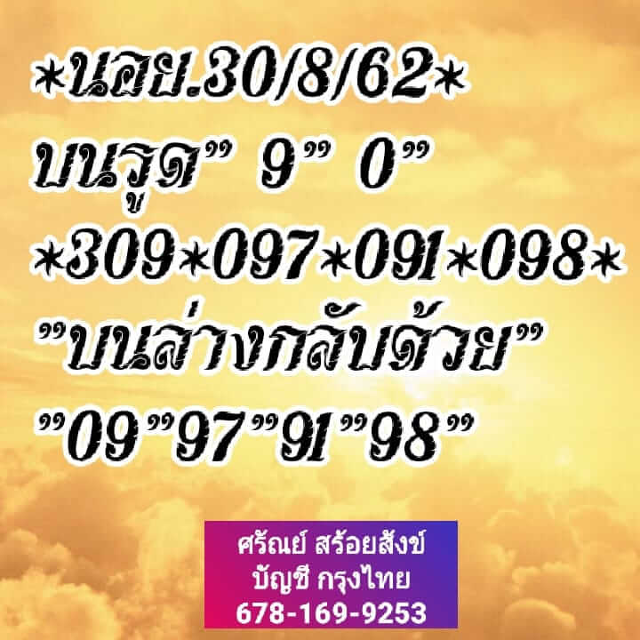 หวยฮานอยวันนี้ 30/8/62 ชุดที่ 2