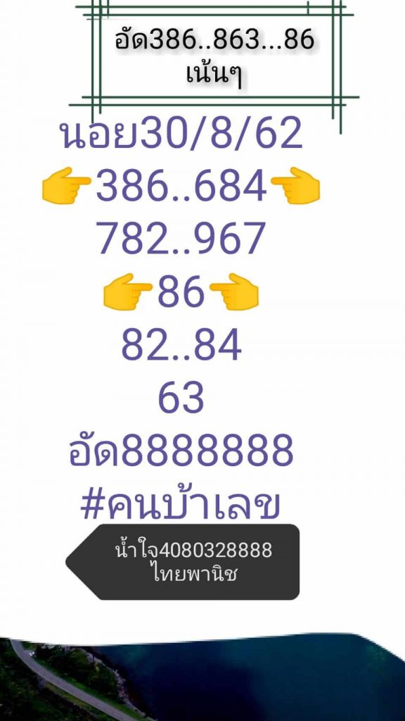 หวยฮานอยวันนี้ 30/8/62 ชุดที่ 4