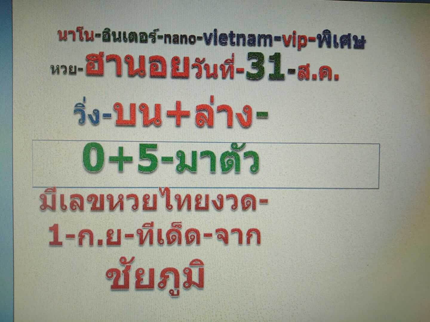 หวยฮานอยวันนี้ 31/8/62 ชุดที่ 1