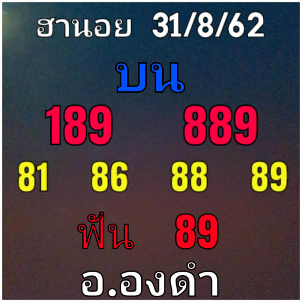 หวยฮานอยวันนี้ 31/8/62 ชุดที่ 3