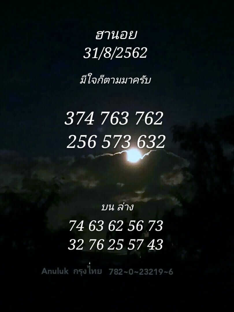 หวยฮานอยวันนี้ 31/8/62 ชุดที่ 7