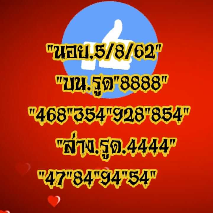 หวยฮานอยวันนี้ 5/8/62 ชุดที่ 5