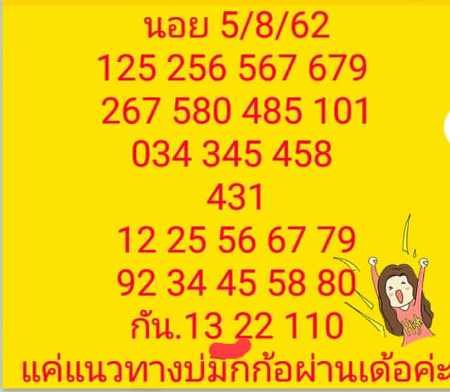 หวยฮานอยวันนี้ 5/8/62 ชุดที่ 1