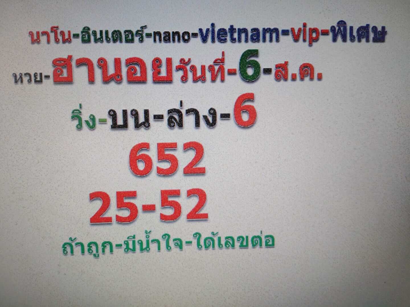 หวยฮานอยวันนี้ 6/8/62 ชุดที่ 5