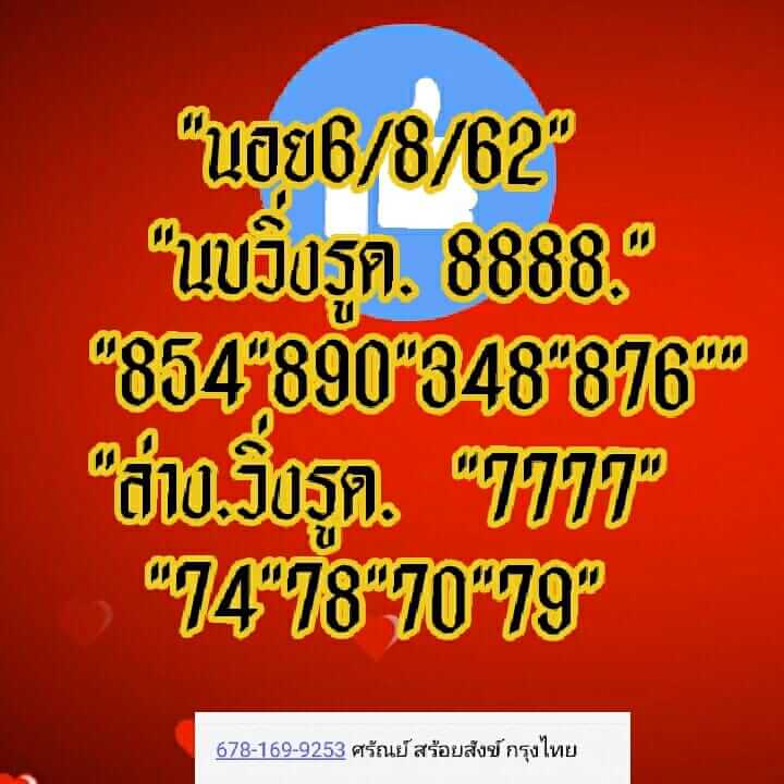 หวยฮานอยวันนี้ 6/8/62 ชุดที่ 9