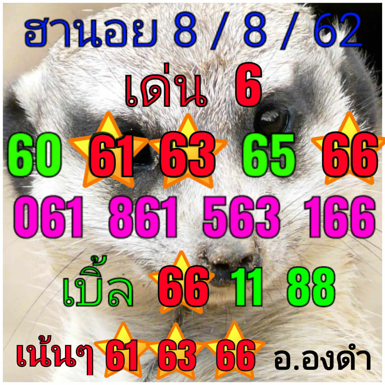 หวยฮานอยวันนี้ 8/8/62 ชุดที่ 6