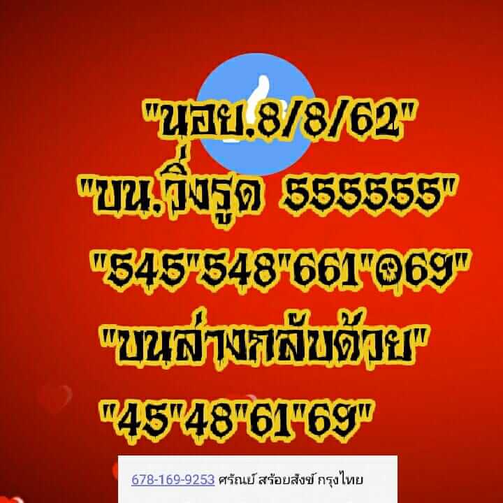 หวยฮานอยวันนี้ 8/8/62 ชุดที่ 9